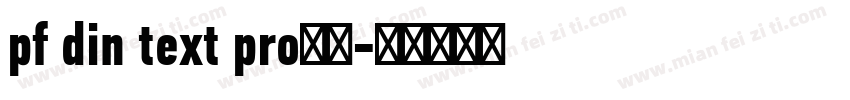 pf din text pro字体字体转换